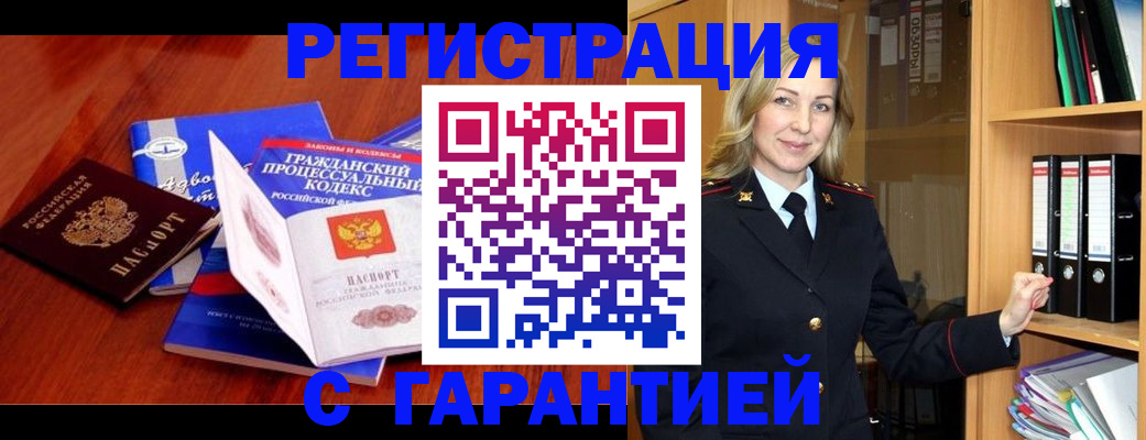 прописка гарантия в Кумертау
