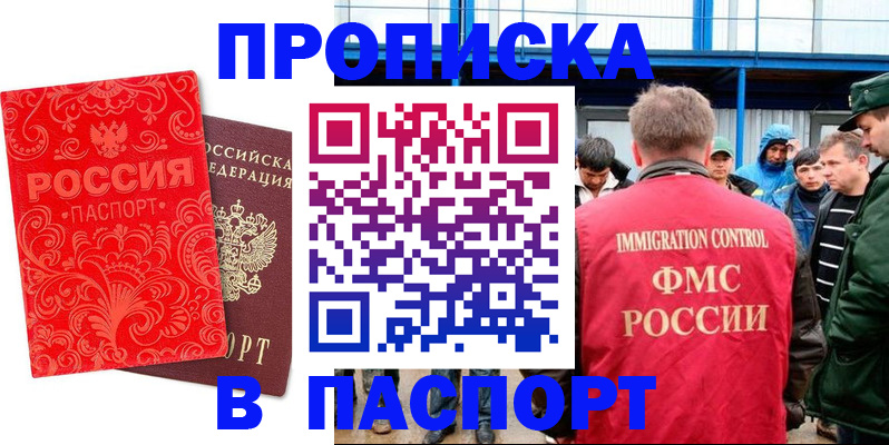 временная регистрация для всех в Кумертау