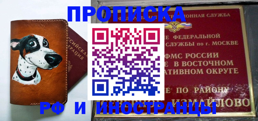 временная регистрация купить в Кумертау